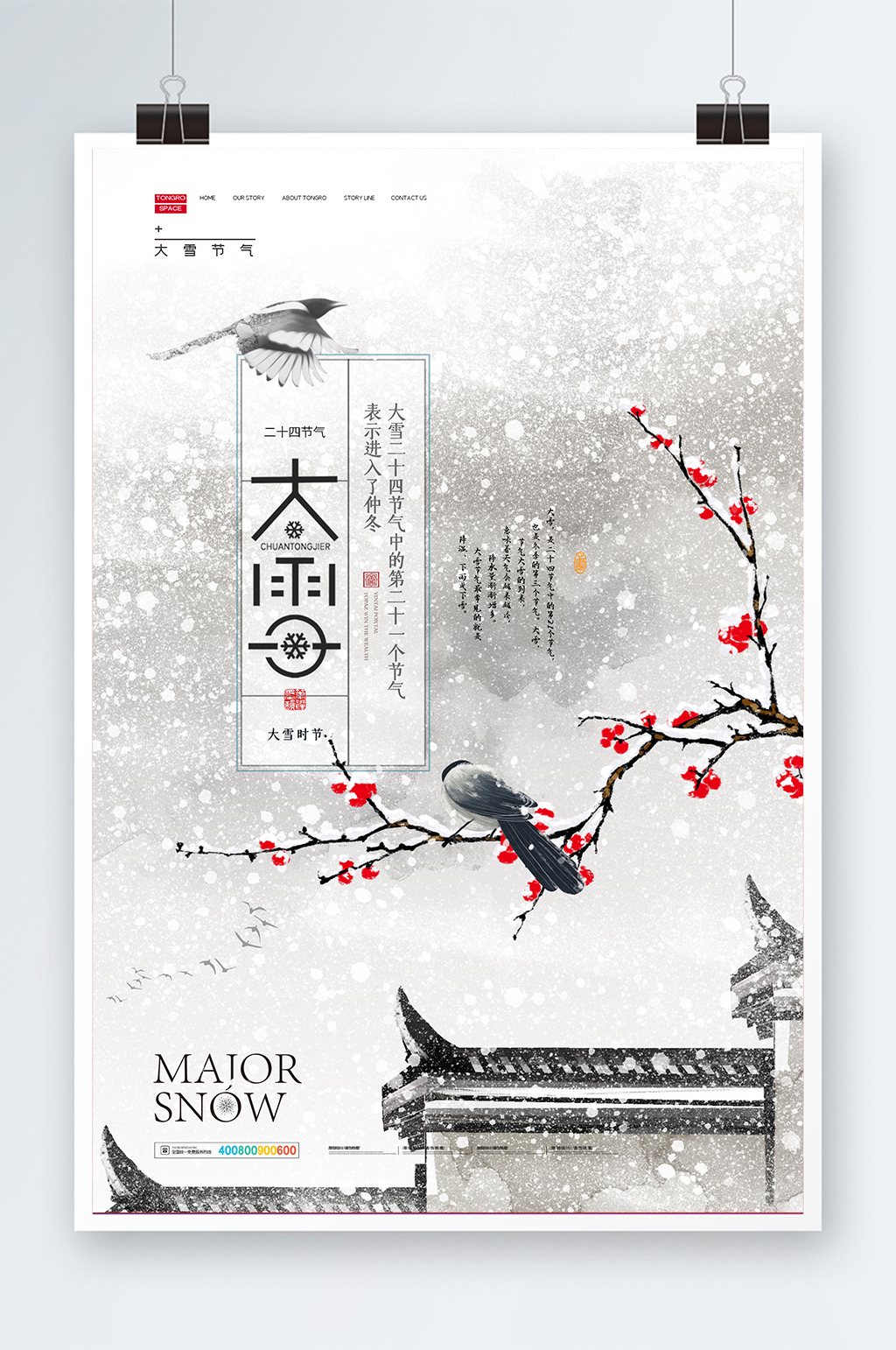 二十四节气之大雪素材