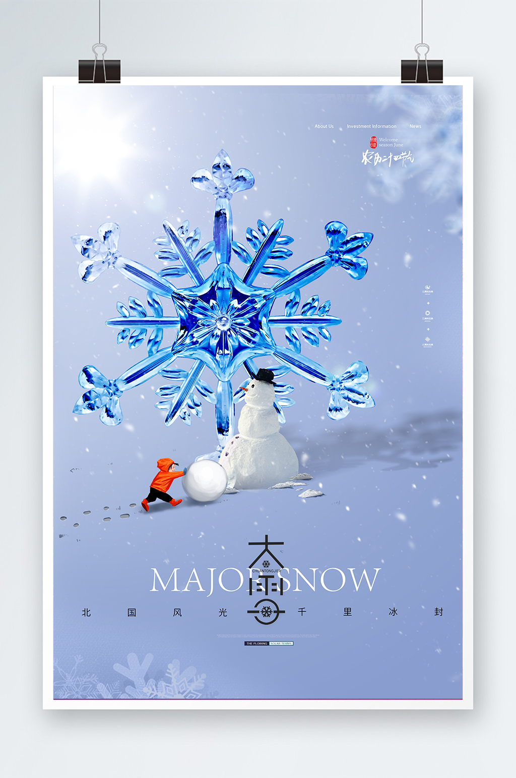 二十四气节之大雪素材