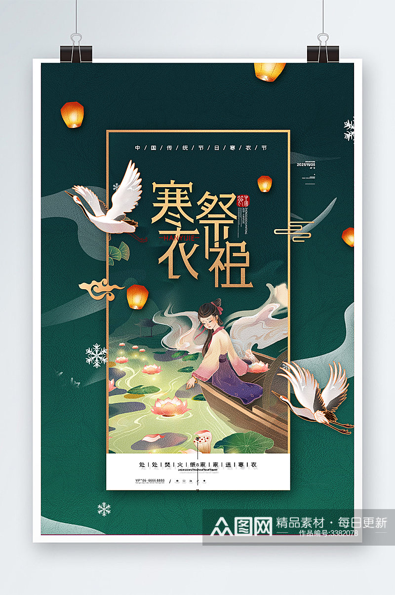 简约中国风寒衣节海报传统节日寒衣节海报素材