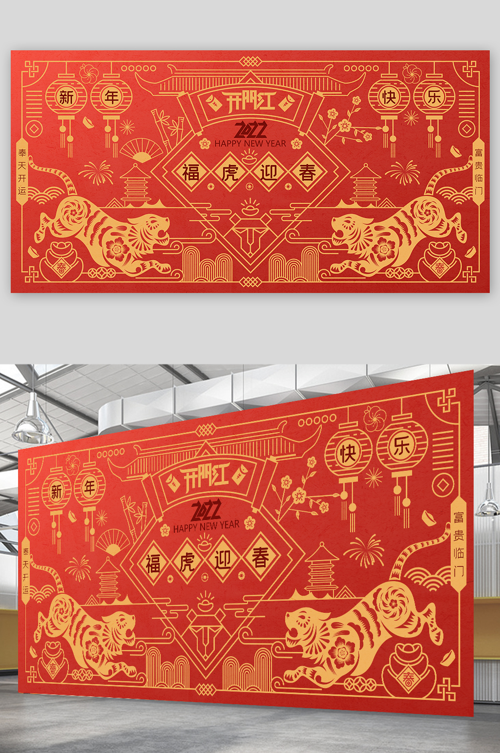 虎年剪纸虎年新年春节2022年展板素材