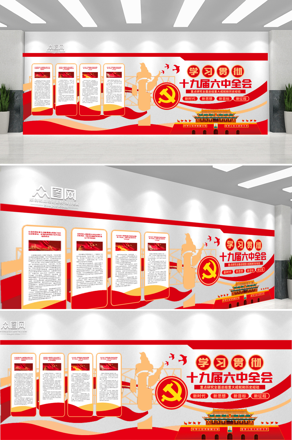 学习贯彻十九届六中全会党建文化墙素材