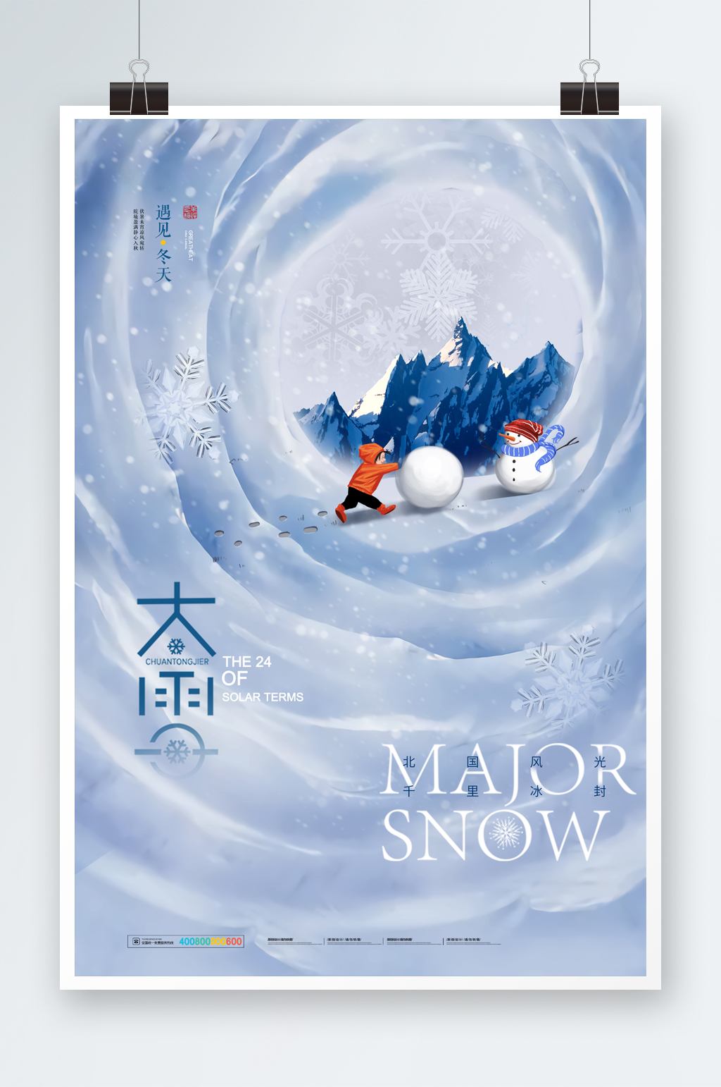 二十四气节插画大雪海报素材