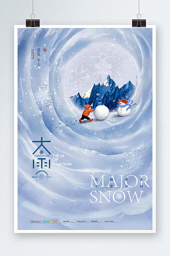 二十四气节插画大雪海报