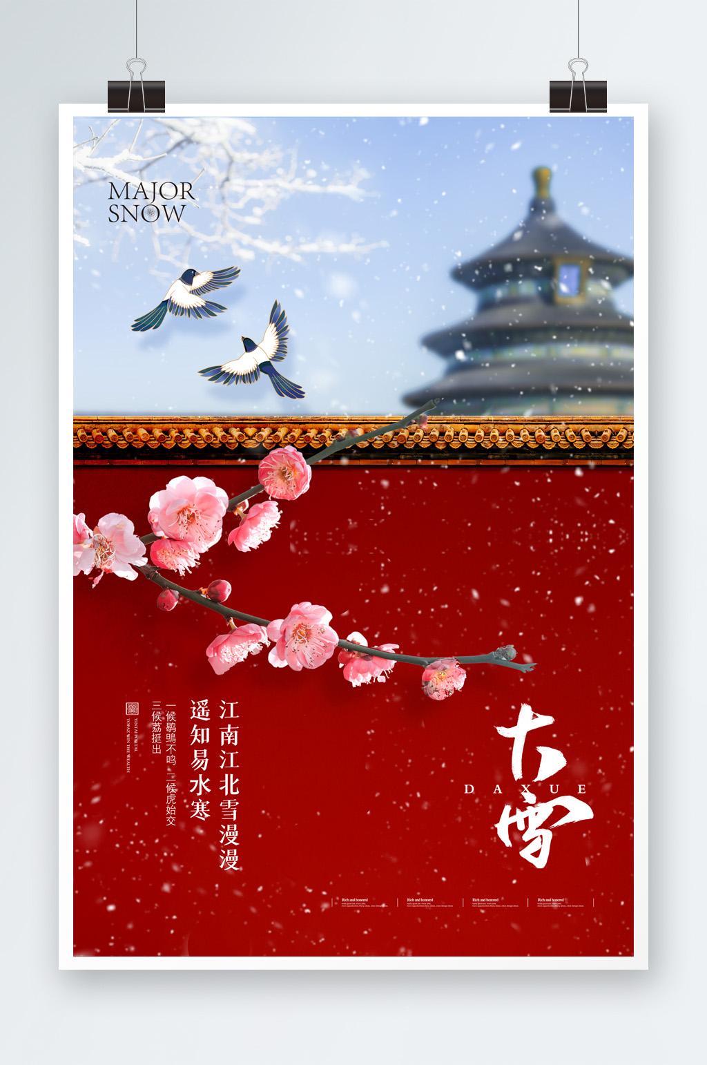中国风二十四气节大雪海报素材