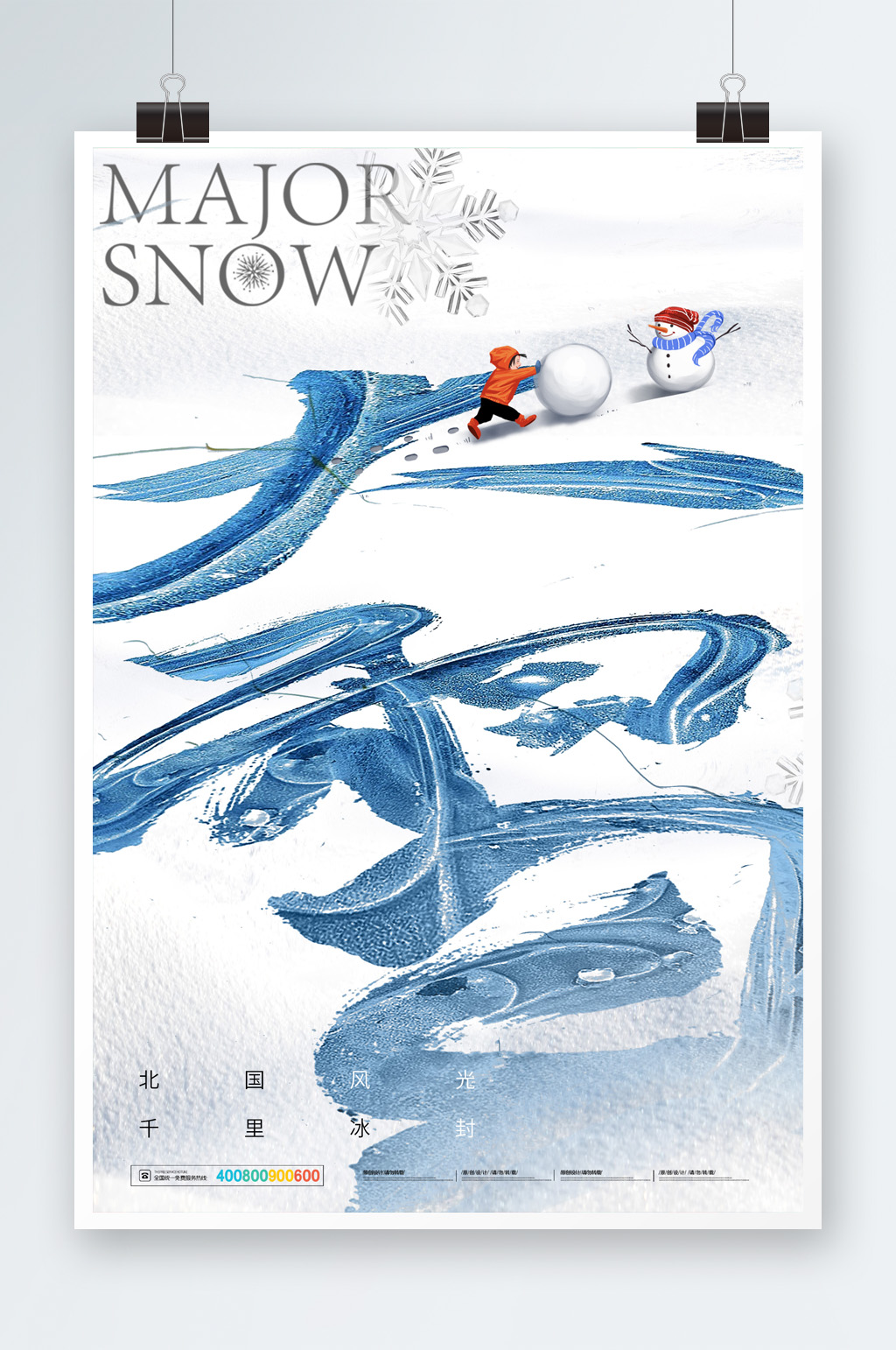 简约大雪字体设计大气海报素材