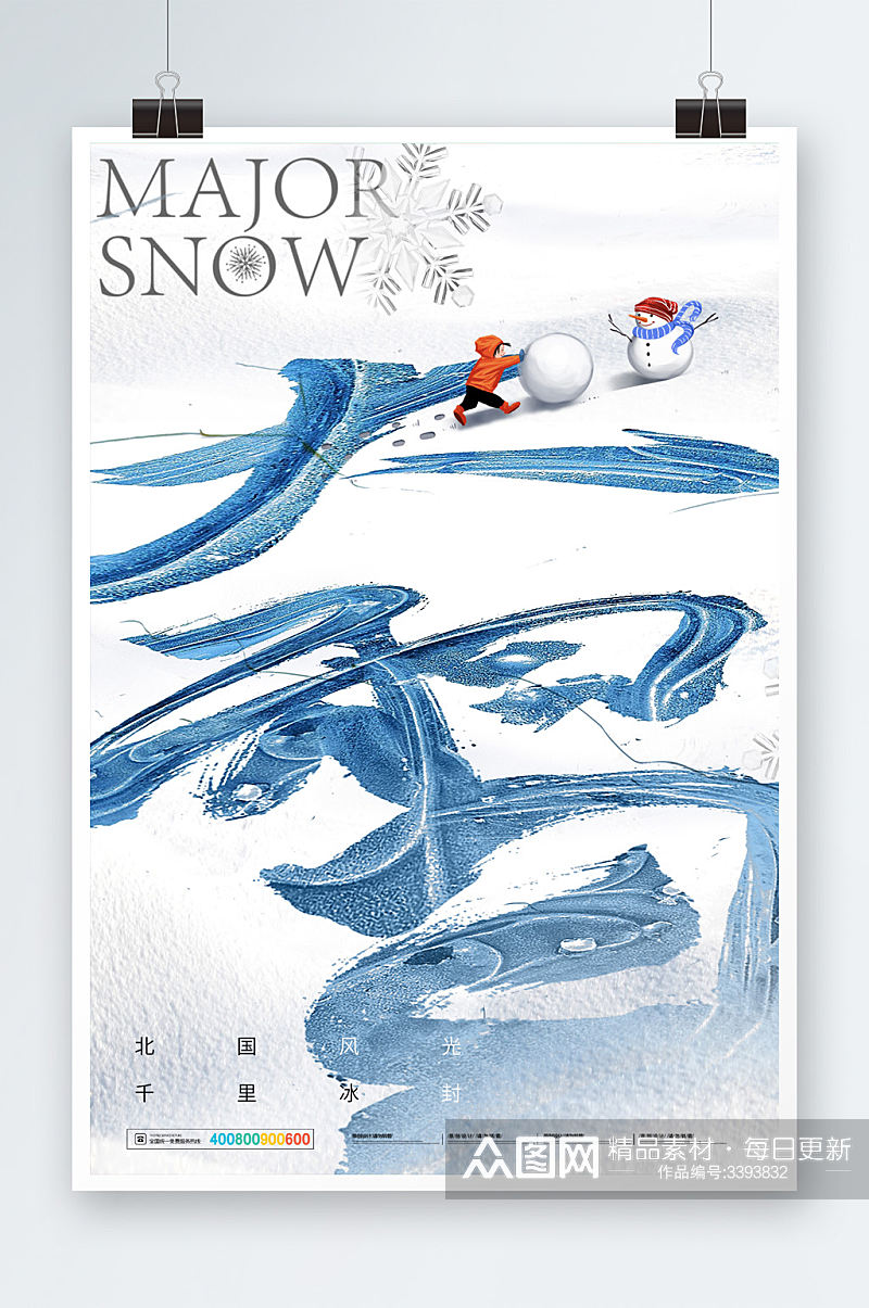 简约大雪字体设计大气海报素材