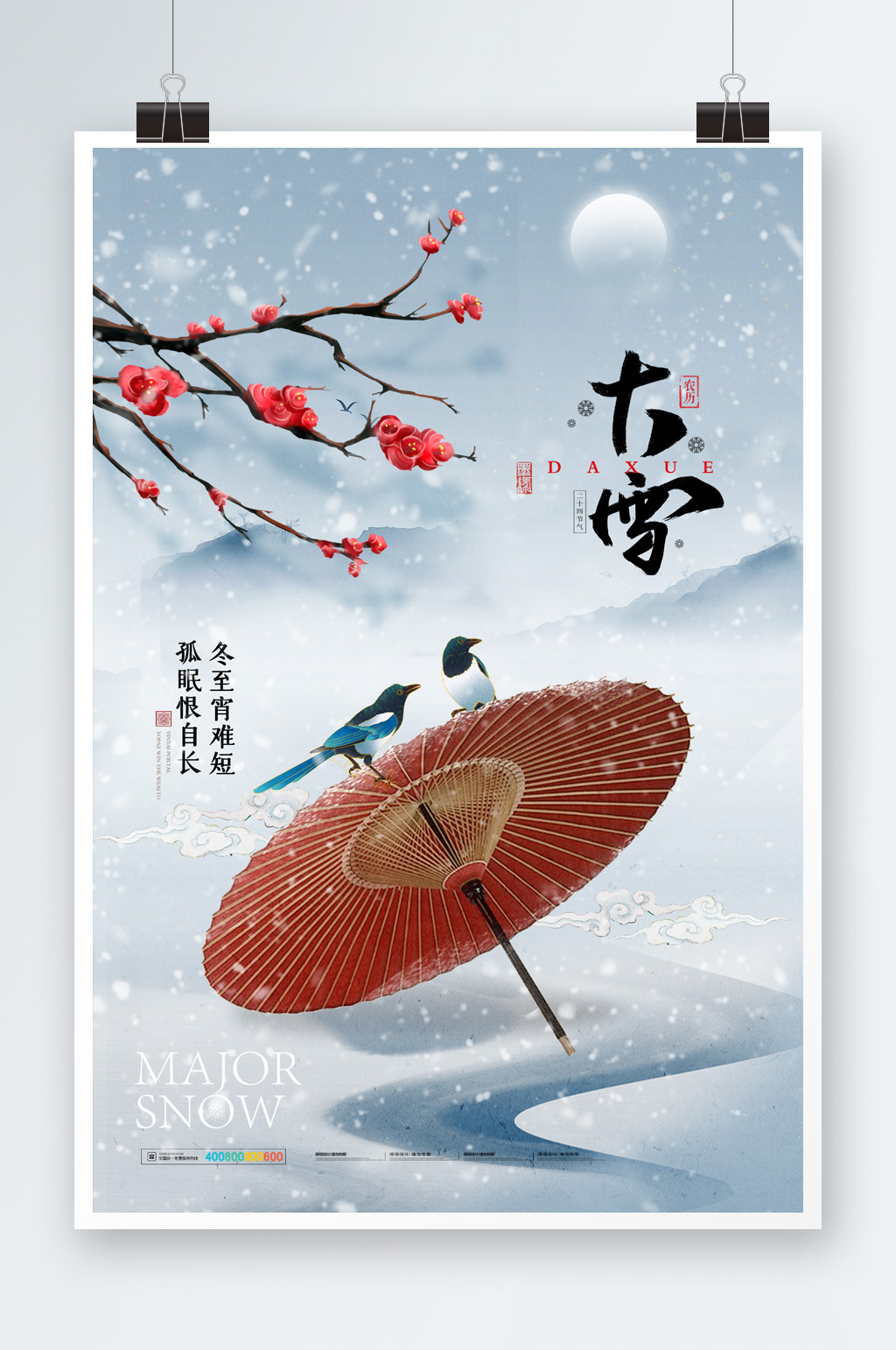 中国风二十四气节之大雪海报素材