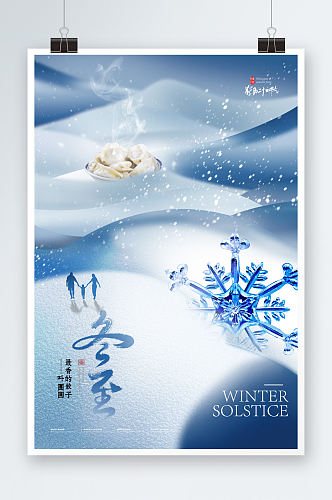 二十四气节冬至水饺海报
