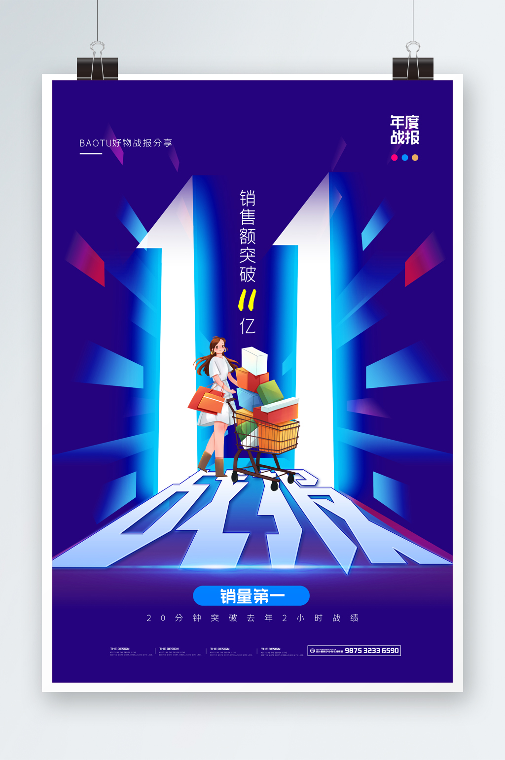 双十一返场战报海报设计素材