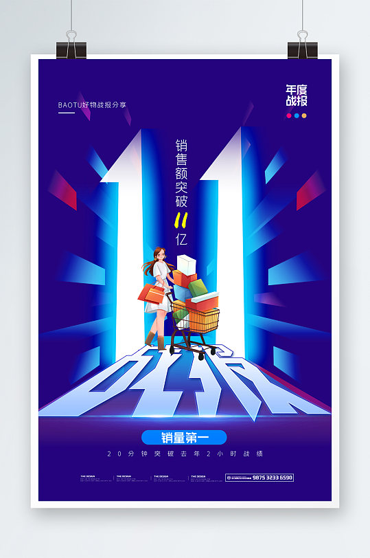 双十一返场战报海报设计-众图网