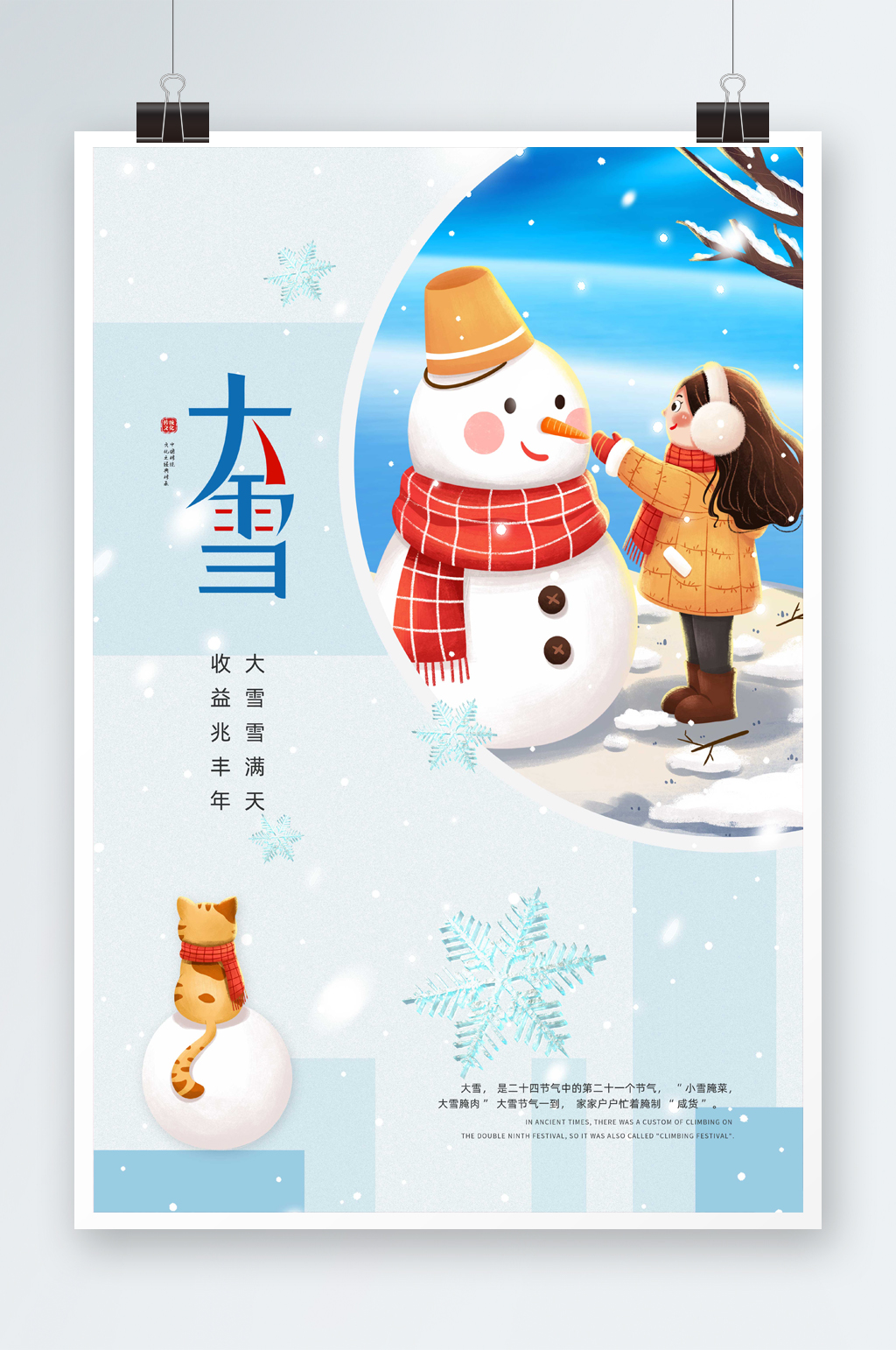 二十四节气大雪插画节日海报素材