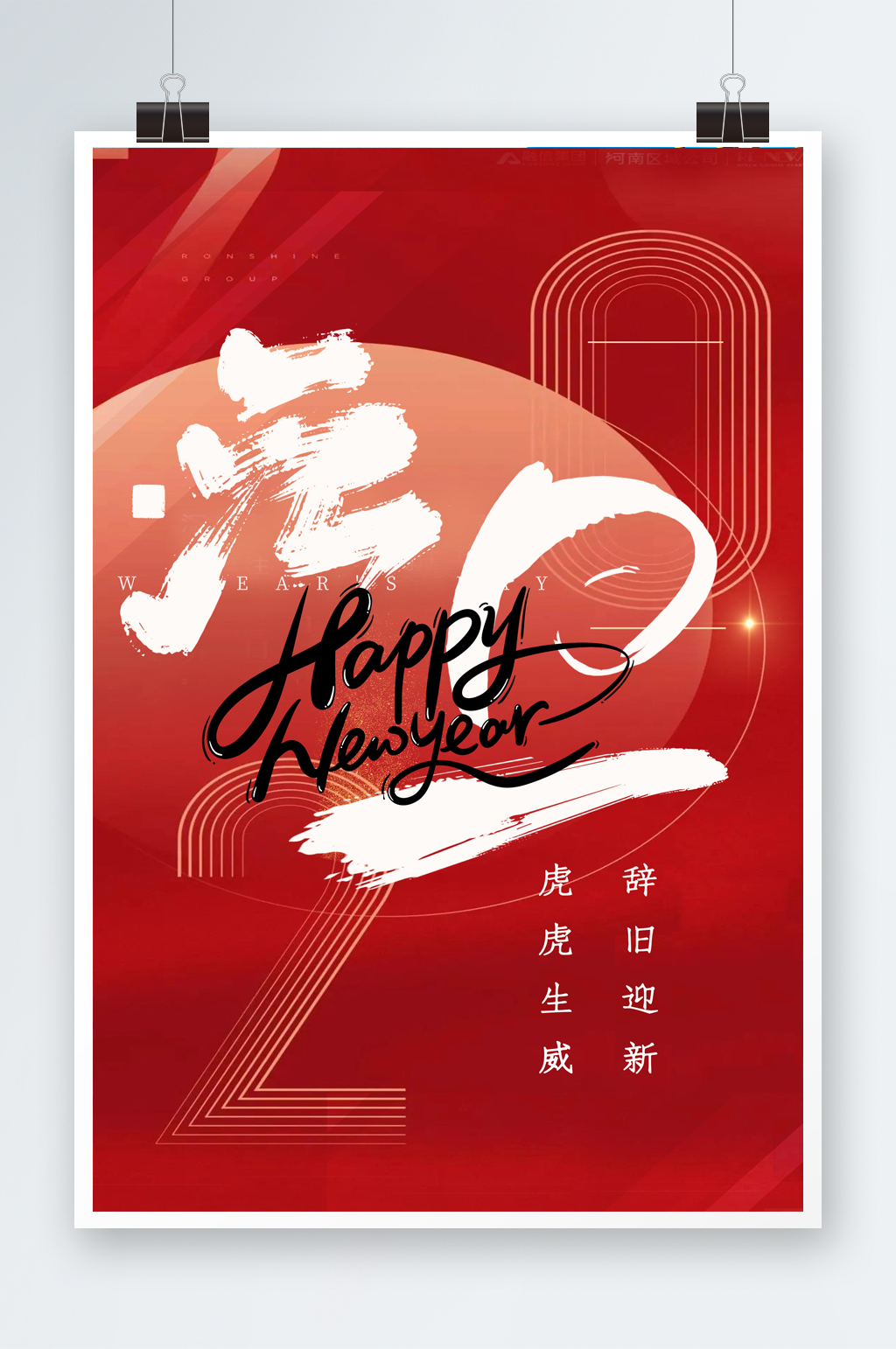 红金元旦毛笔字虎年海报素材