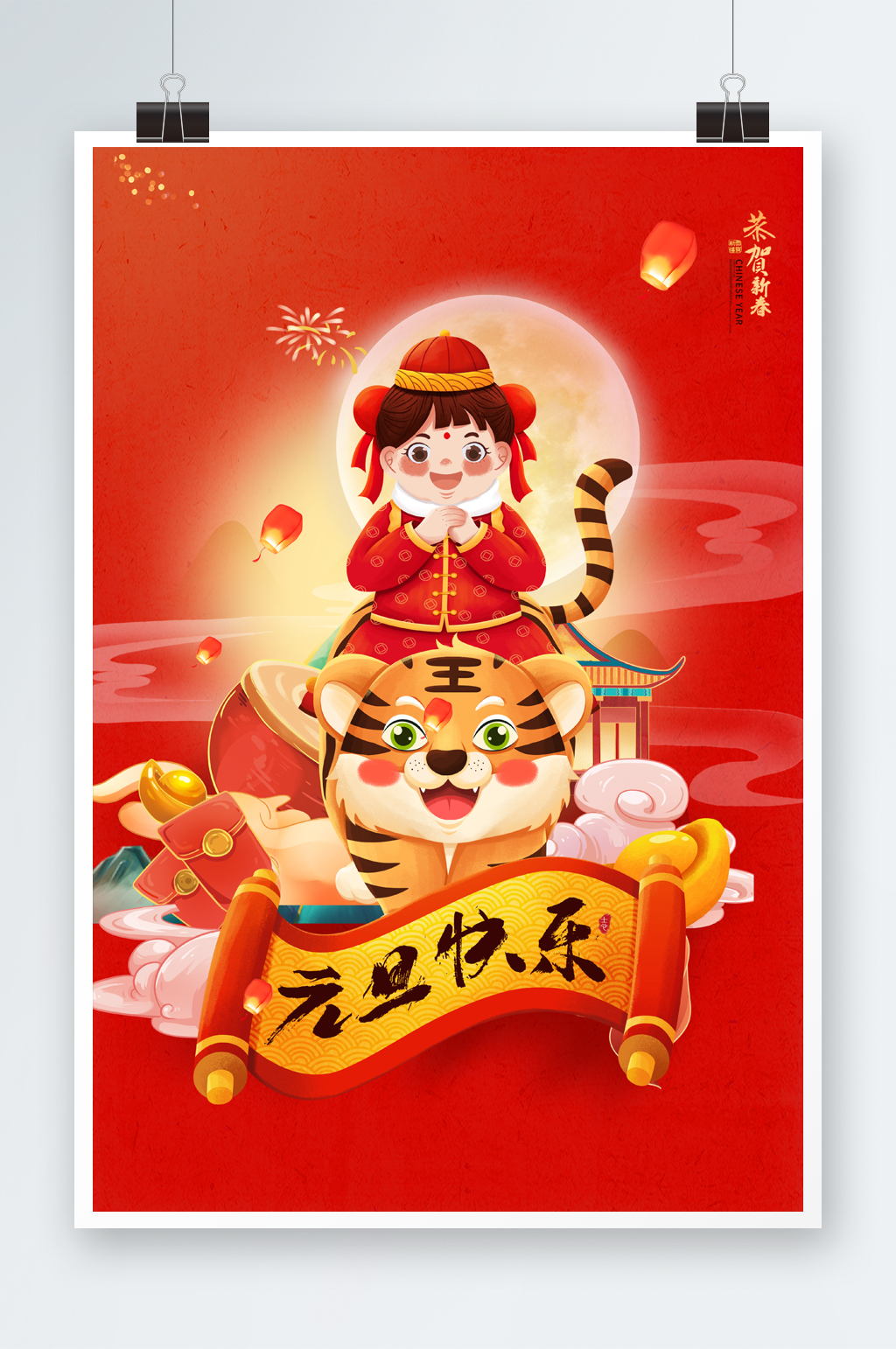 2022元旦快乐虎年插画红色海报素材
