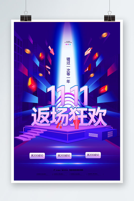 双11返场促销海报-众图网