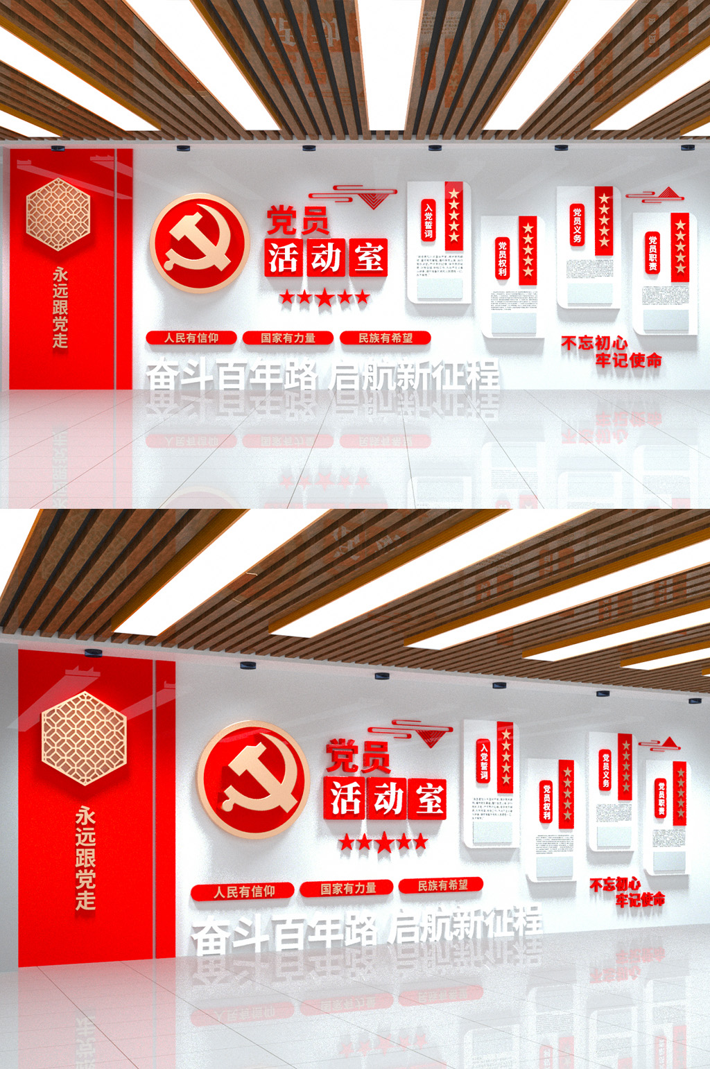 党员活动室文化墙素材