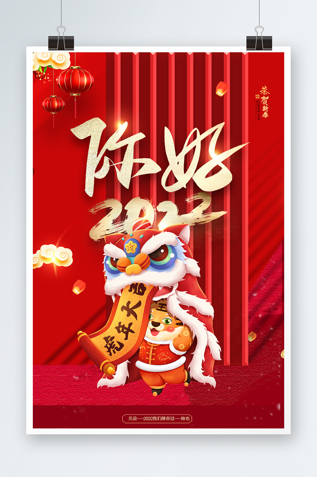 你好2022年庆元旦迎新年海报素材