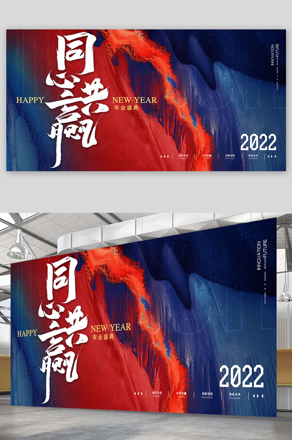 气同心共赢2022年会展版素材