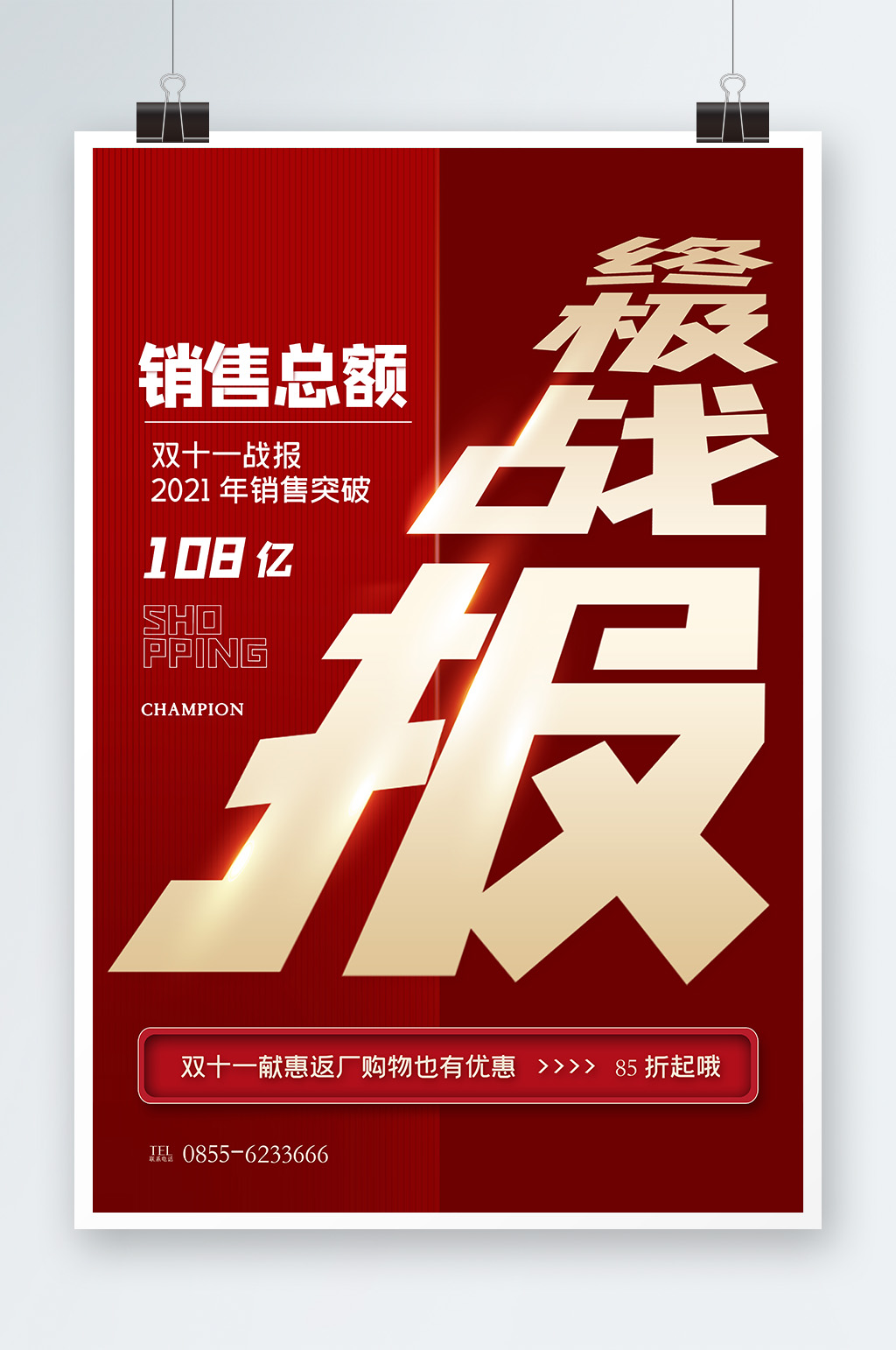 双十一返场购物战报宣传海报素材