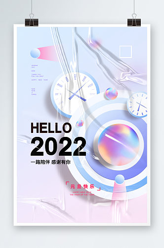 2022元旦宣传海报