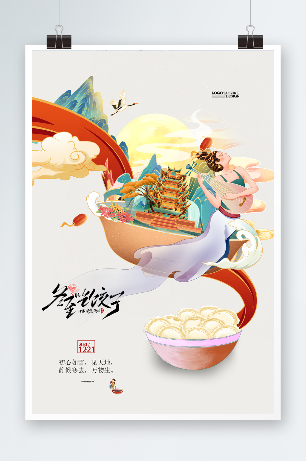 二十四气节之冬至素材
