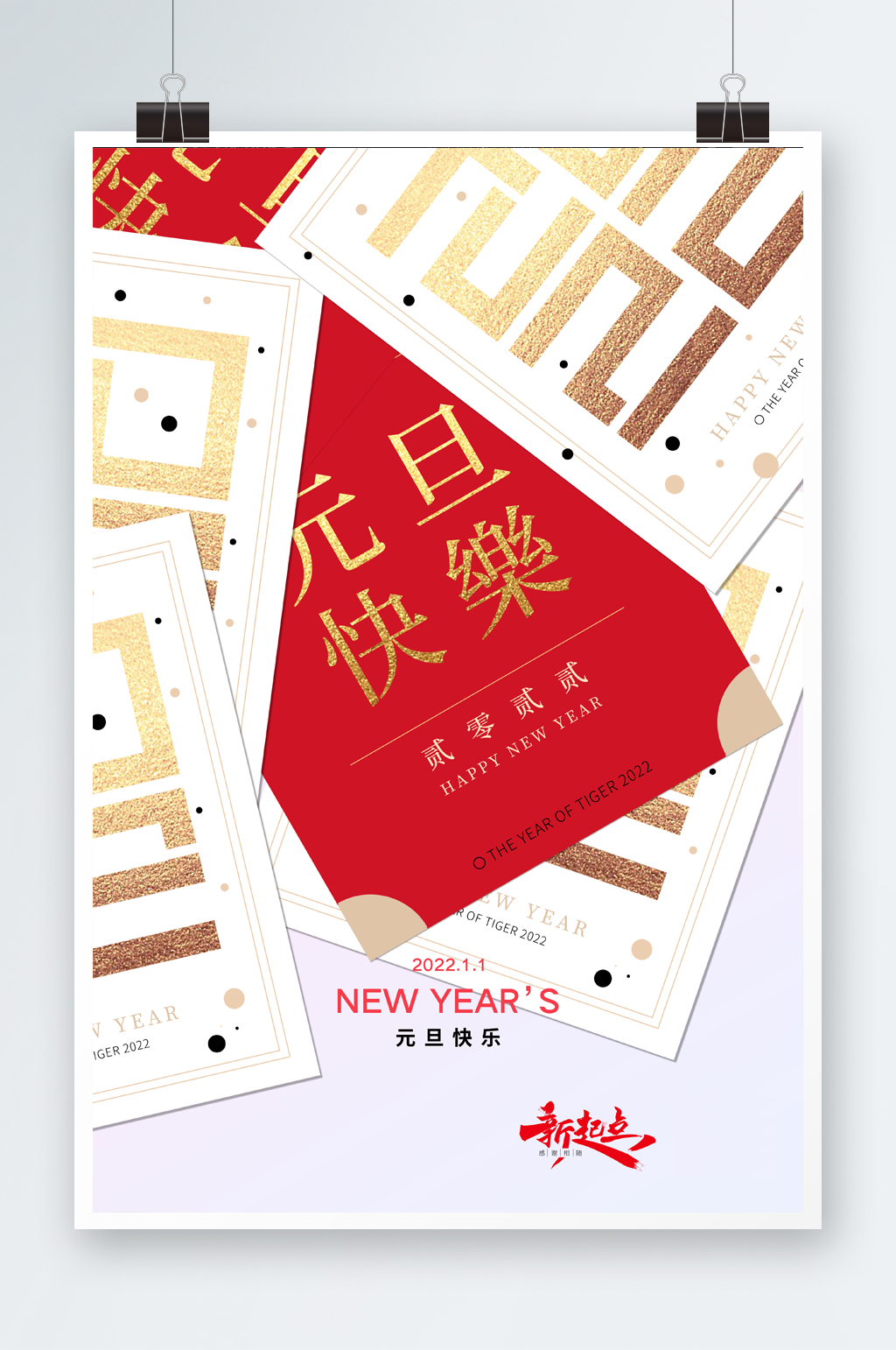 2022年元旦快乐宣传海报素材