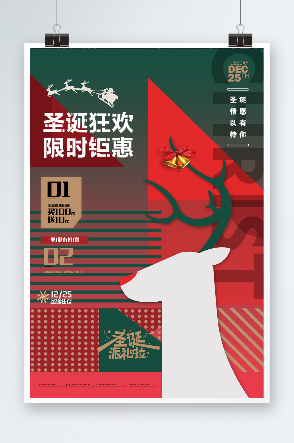 圣诞节快乐宣传海报素材