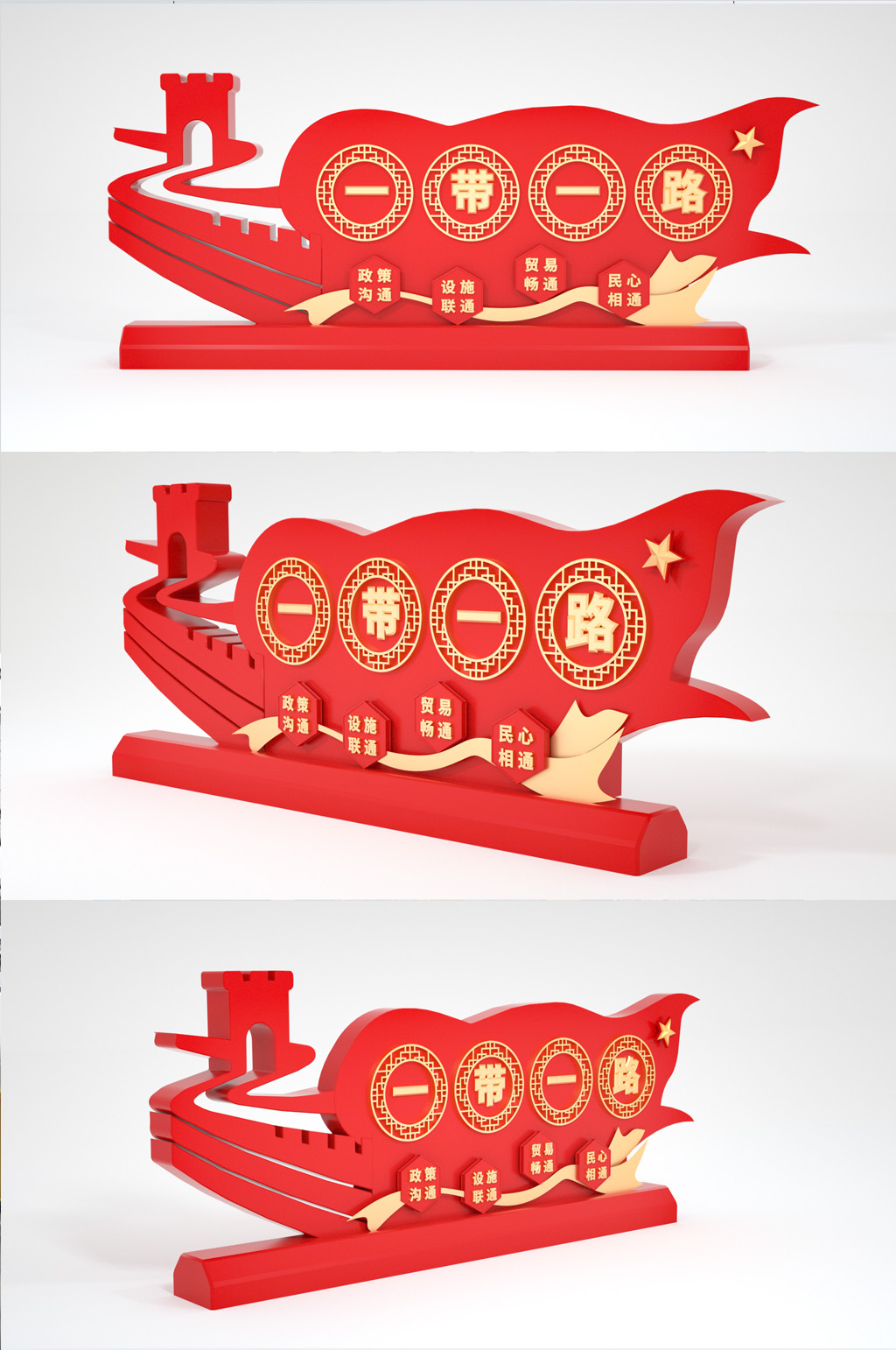 一带一路党建小品雕塑素材