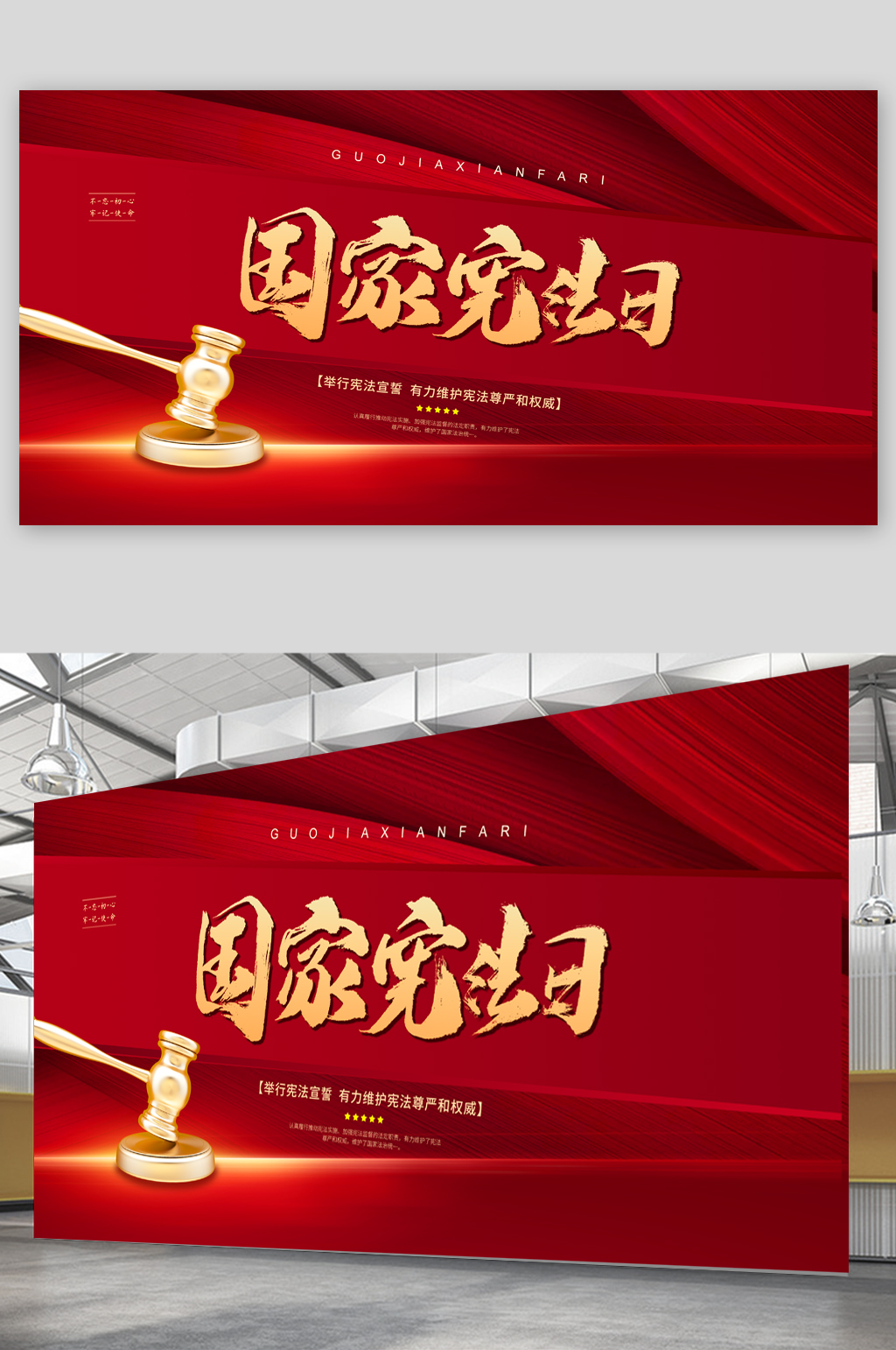 红色国家宪法日宣传展板素材