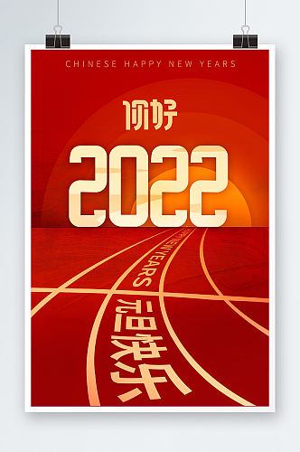 2022年元旦快乐海报