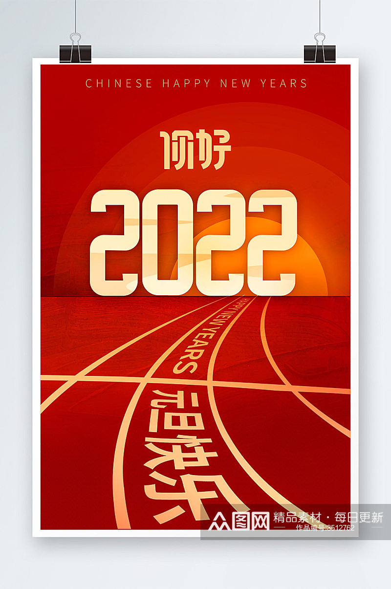 2022年元旦快乐海报素材