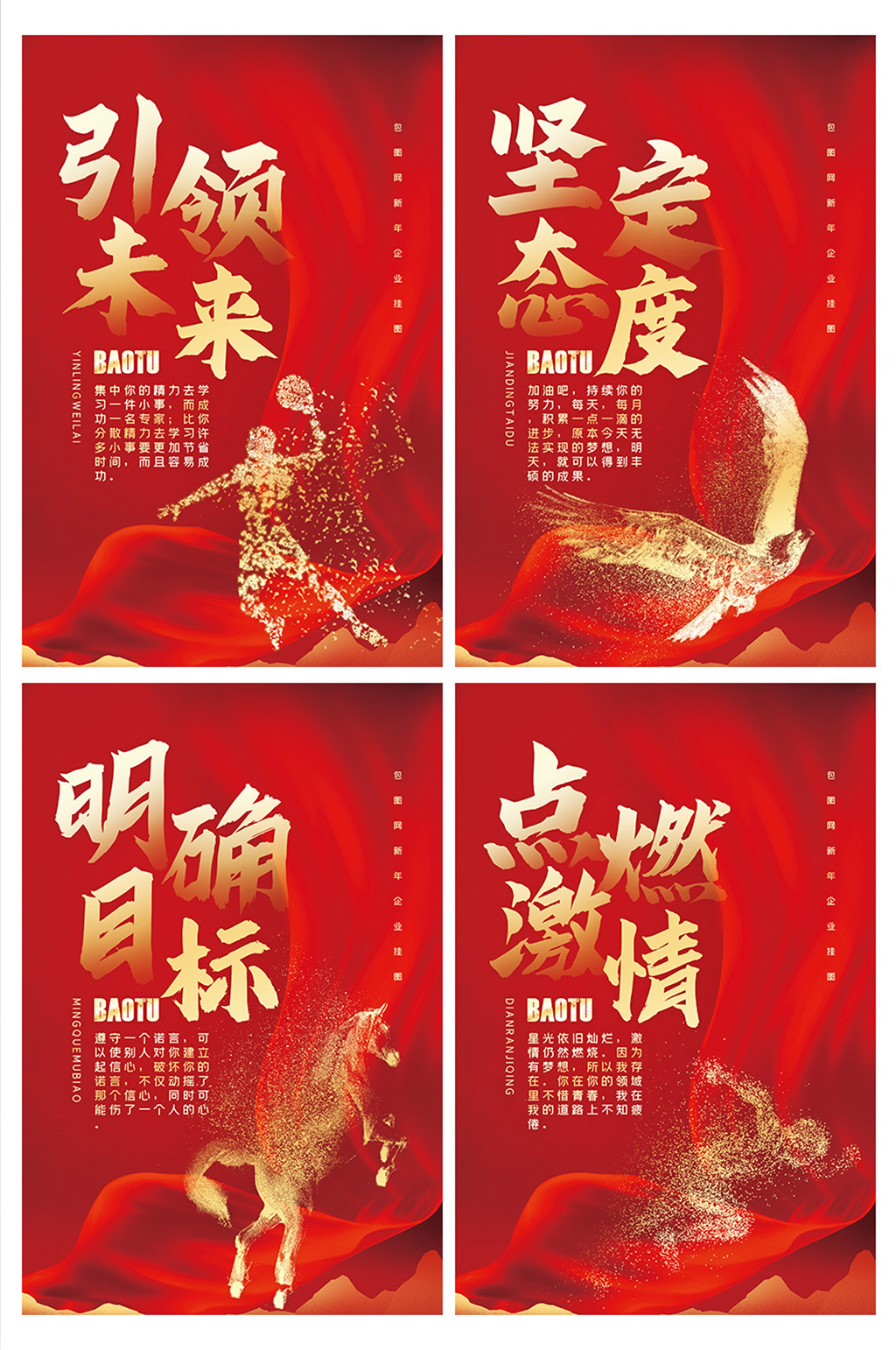中国风红色企业文化四件套素材