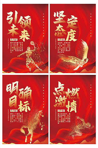 中国风红色企业文化四件套