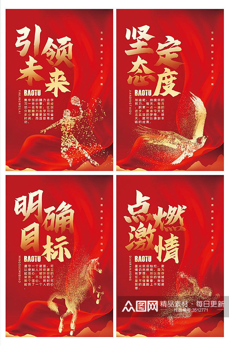 中国风红色企业文化四件套素材