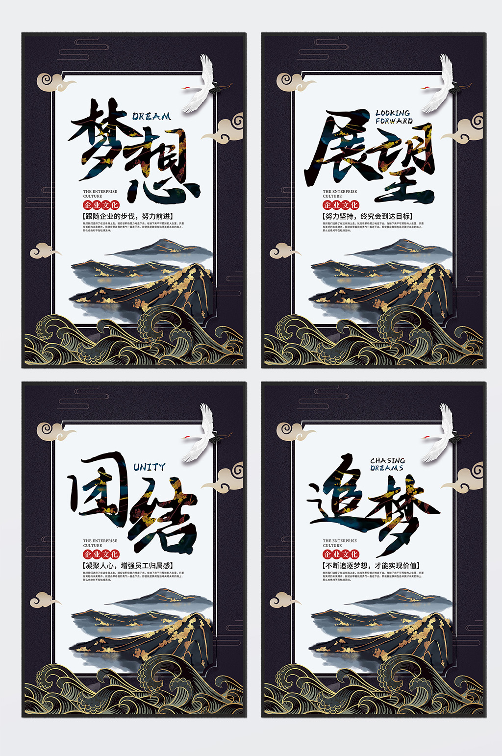 中国风企业文化标语四件套素材