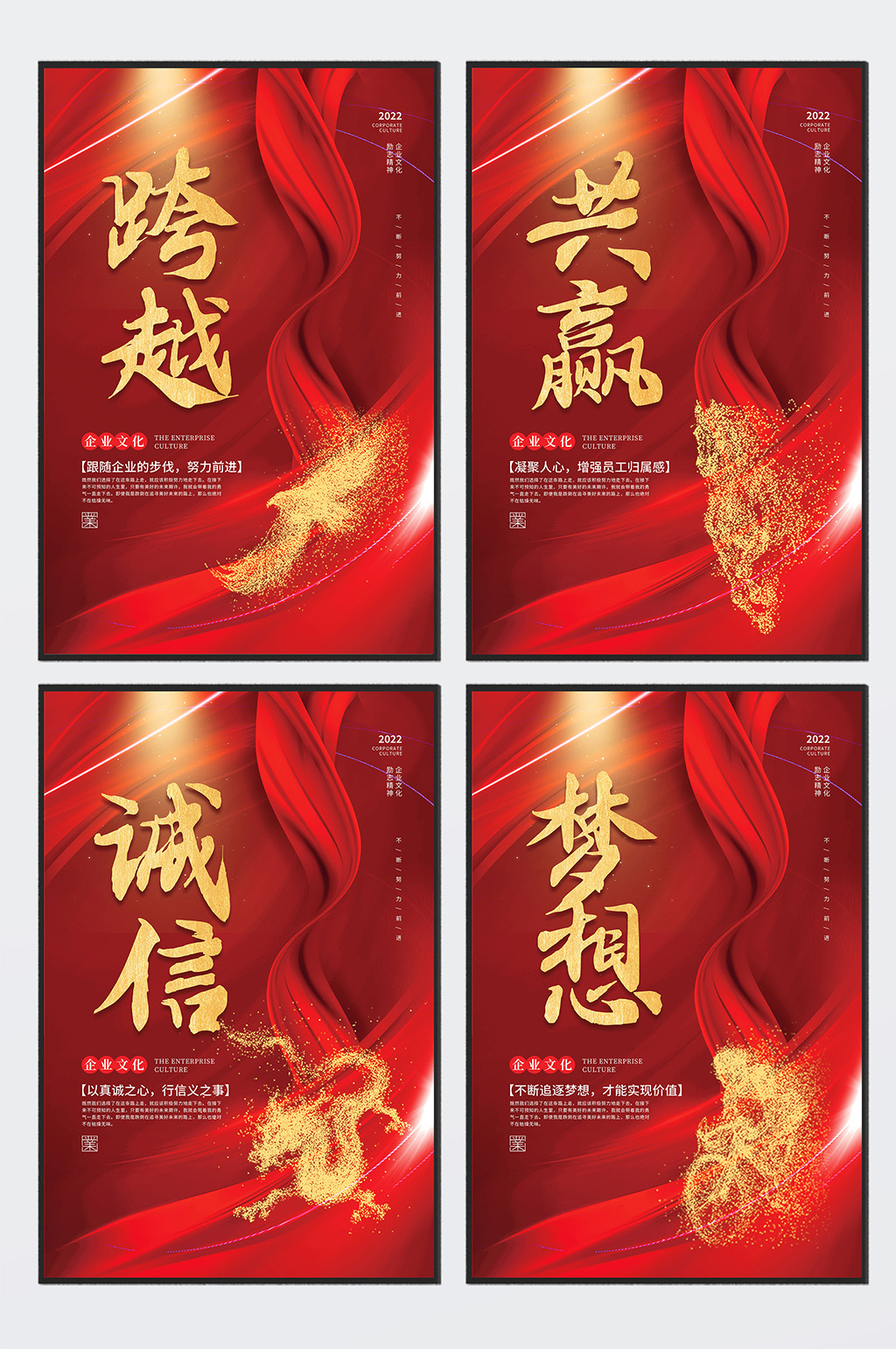 红色企业文化标语四件套素材
