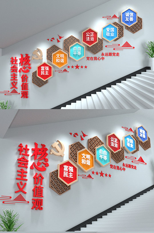社会主义核心价值观楼梯文化墙