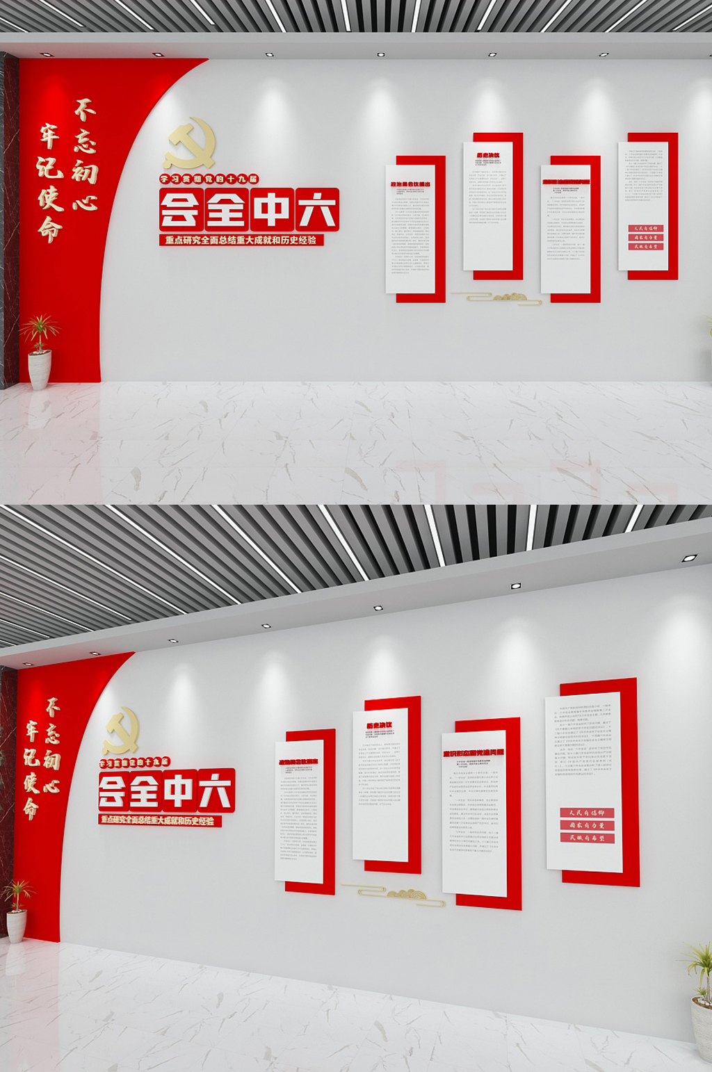 十九届六中全会文化墙素材