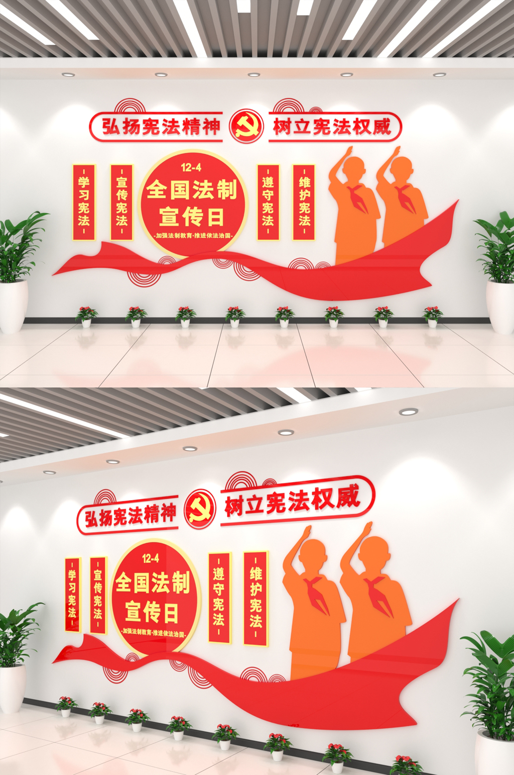法制宣传日文化墙素材