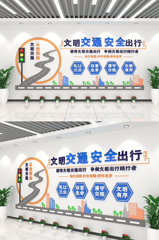 安全出行文明交通交通安全文化墙交通安全文化墙宣传栏展板设计立即
