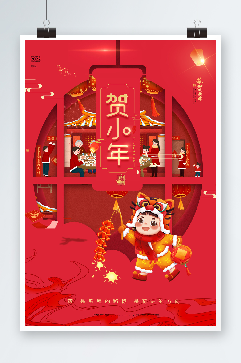 春节贺小年喜庆海报素材