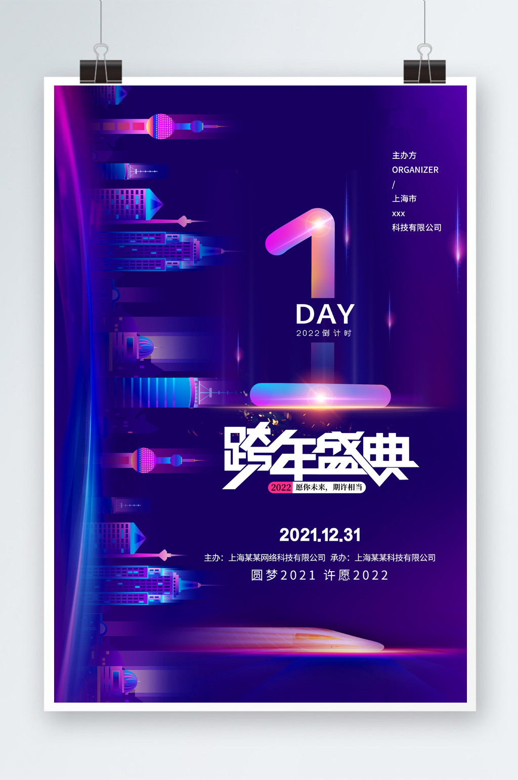 2022年跨年狂欢倒计时素材