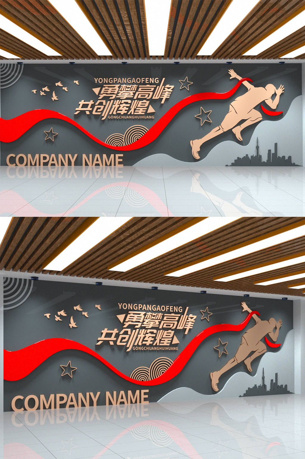 勇攀高峰共创辉煌企业励志文化墙素材