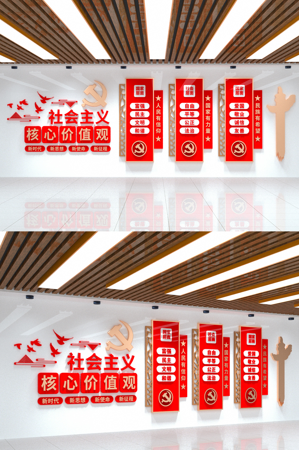 社会主义核心价值观党建文化墙素材