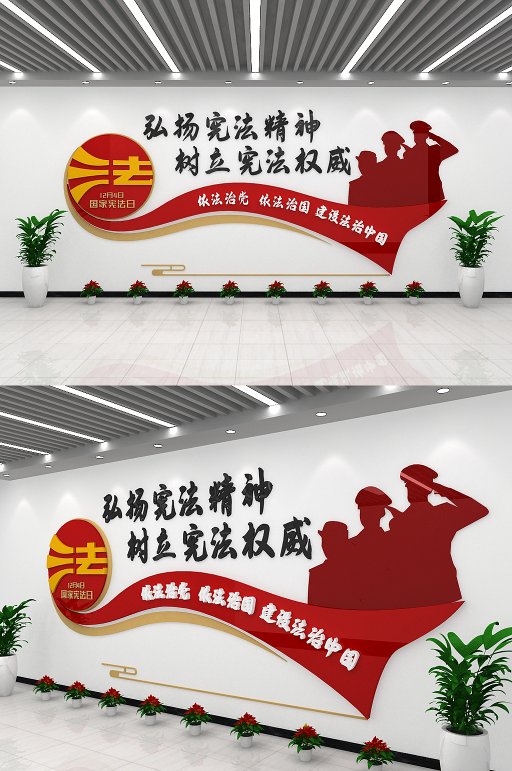 国家宪法日文化墙普法文化墙素材