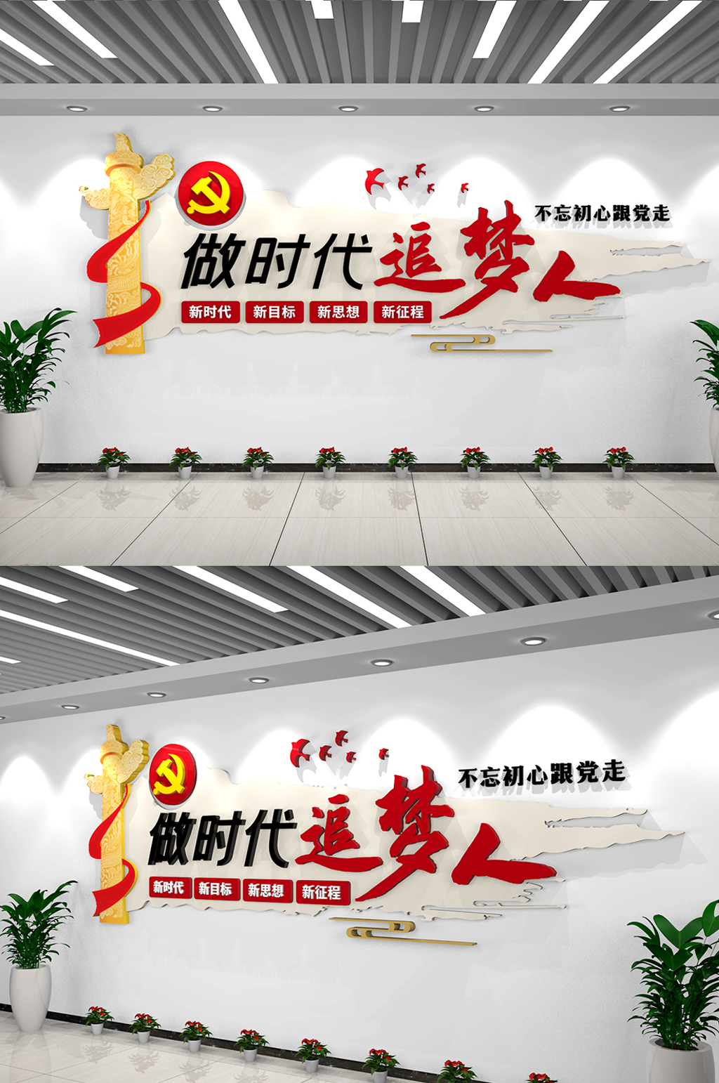 党建新时代的追梦人文化墙素材