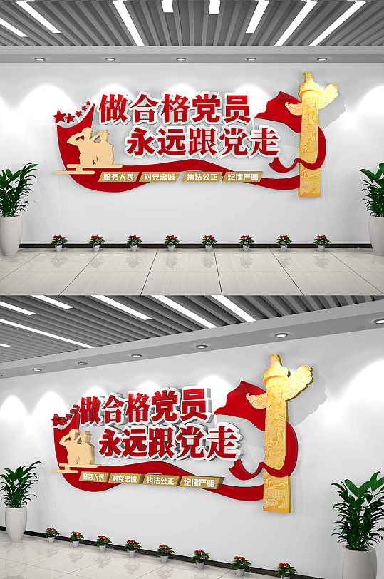 党员活动室永远跟党走党建文化墙
