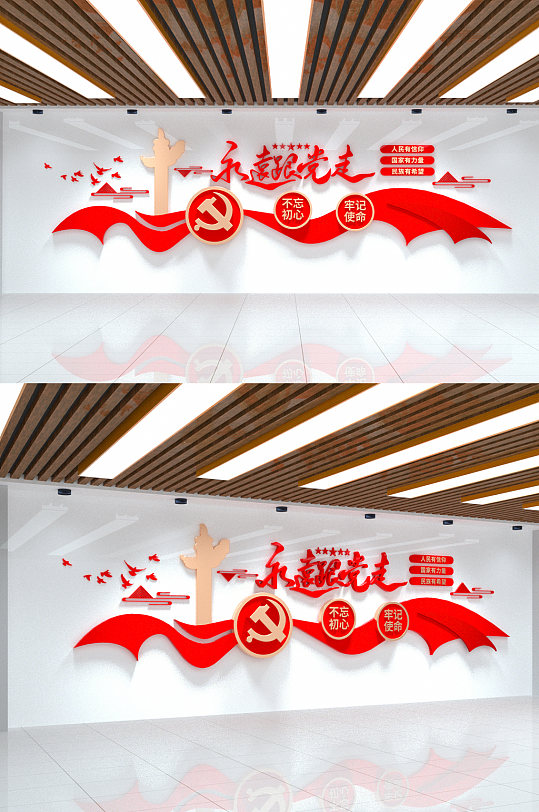 永远跟党走文化墙