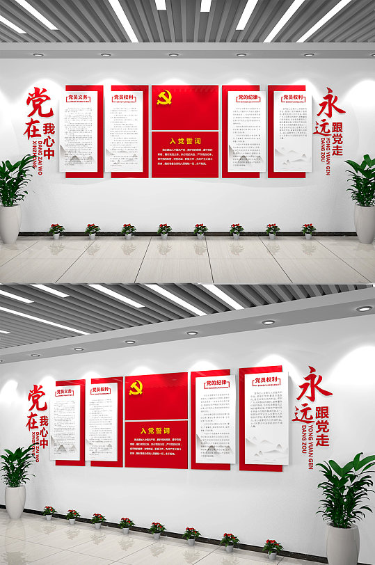 党员活动室入党誓词文化墙