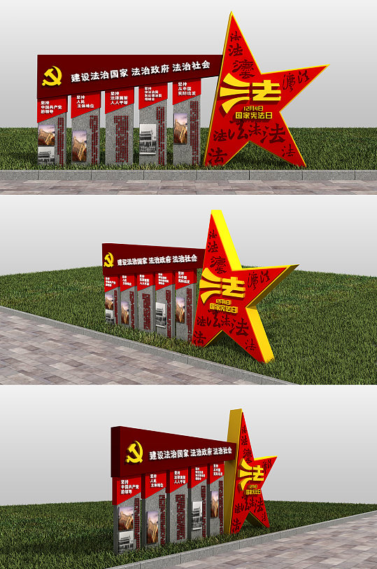 大气党建法治宣传户外雕塑-众图网