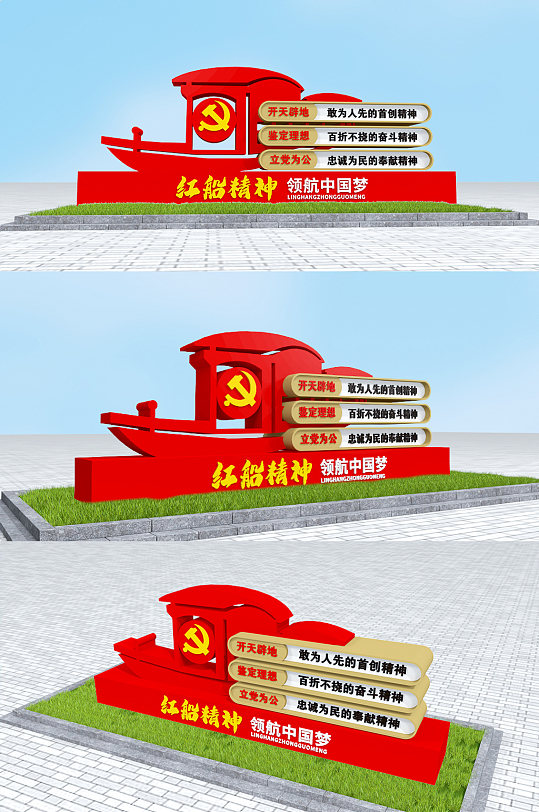 户外党建红船精神雕塑-众图网